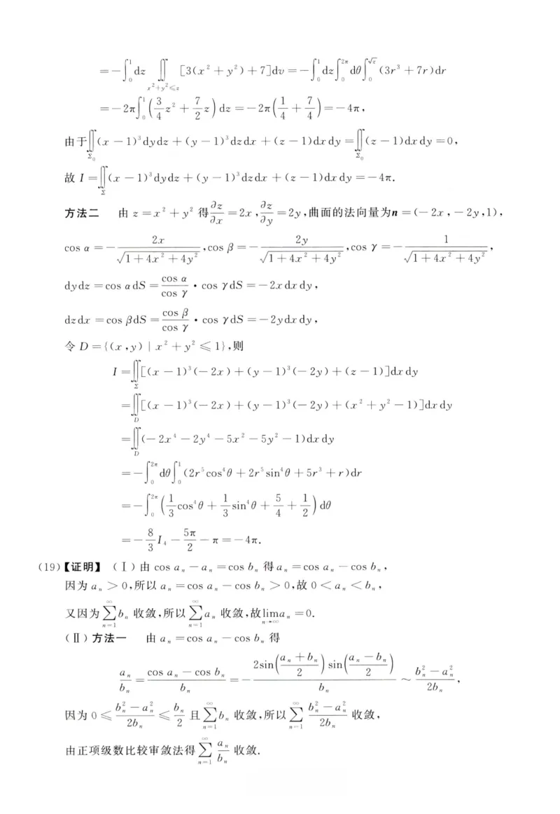 2014数学一解析_26.考研数学（一）（二）（三）真题_26.1考研数学（一）真题_02.1987-2025年数一真题答案解析