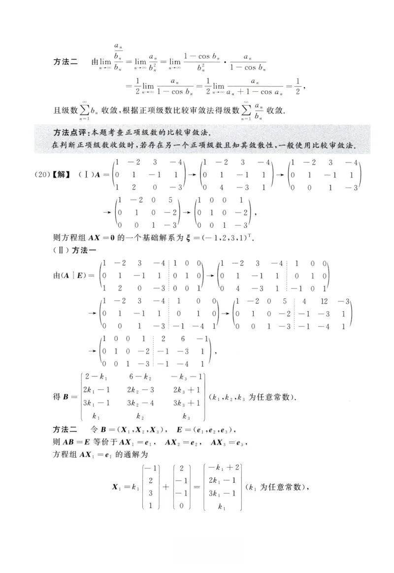 2014数学一解析_26.考研数学（一）（二）（三）真题_26.1考研数学（一）真题_02.1987-2025年数一真题答案解析