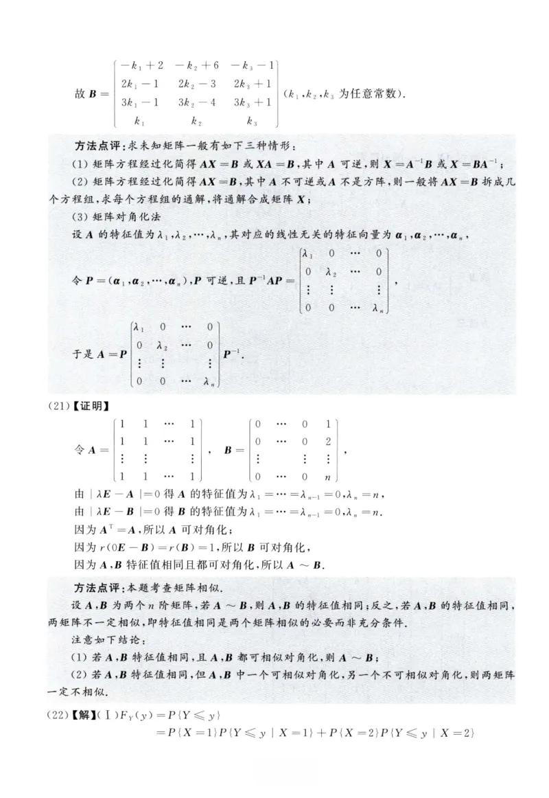 2014数学一解析_26.考研数学（一）（二）（三）真题_26.1考研数学（一）真题_02.1987-2025年数一真题答案解析