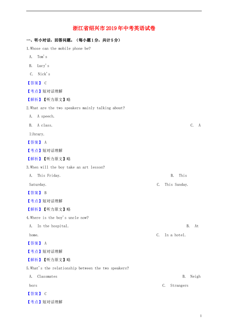 浙江省绍兴市2019年中考英语真题试题（含解析）_中考真题_3.英语中考真题2015-2024年_2019年全国中考YINGYU148份