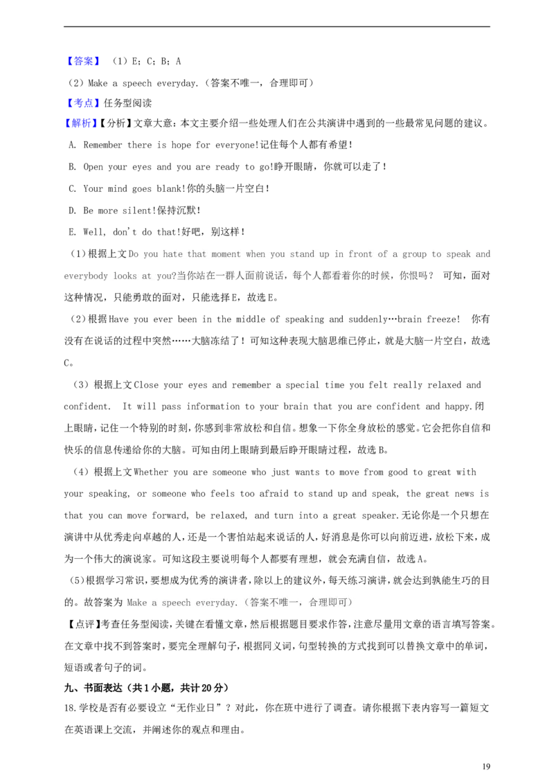 浙江省绍兴市2019年中考英语真题试题（含解析）_中考真题_3.英语中考真题2015-2024年_2019年全国中考YINGYU148份