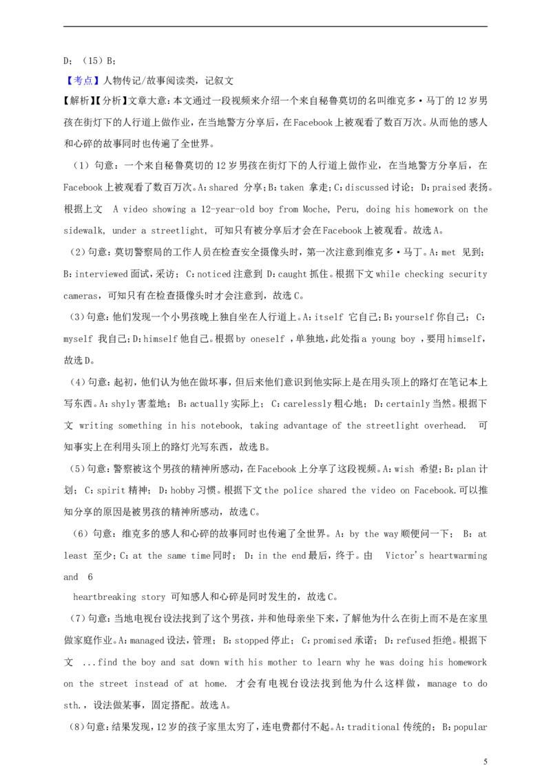 浙江省绍兴市2019年中考英语真题试题（含解析）_中考真题_3.英语中考真题2015-2024年_2019年全国中考YINGYU148份