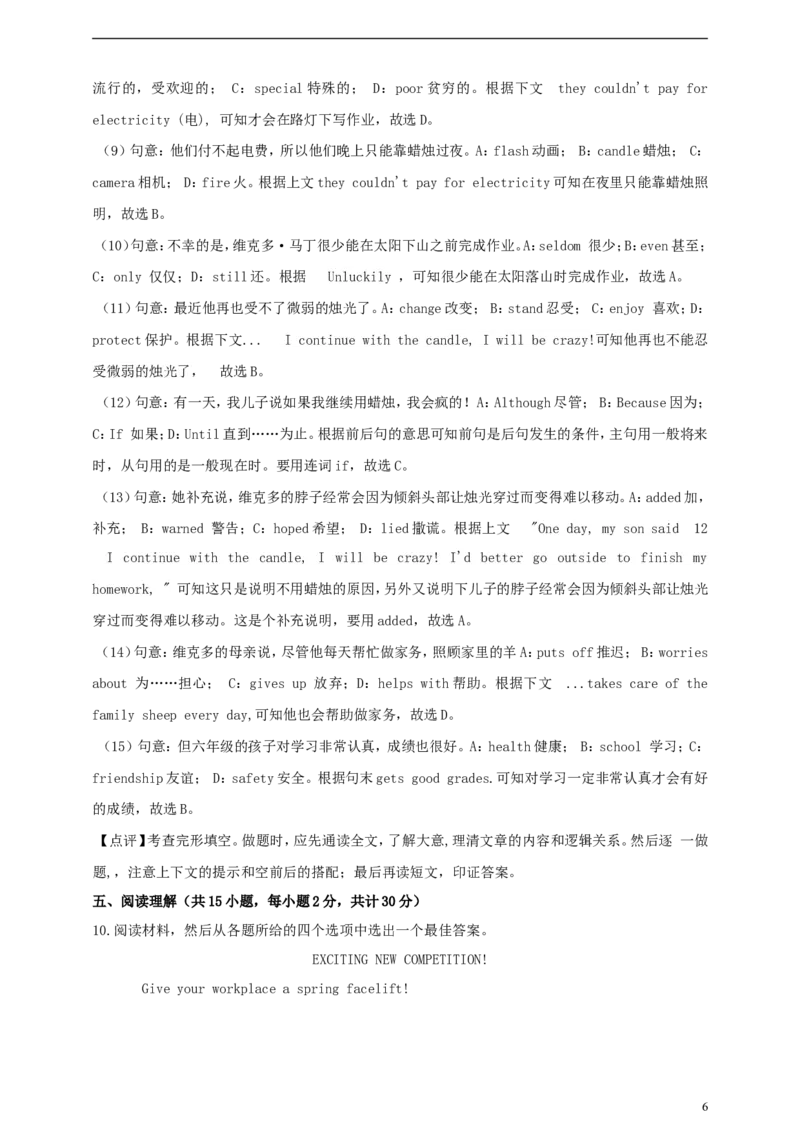 浙江省绍兴市2019年中考英语真题试题（含解析）_中考真题_3.英语中考真题2015-2024年_2019年全国中考YINGYU148份