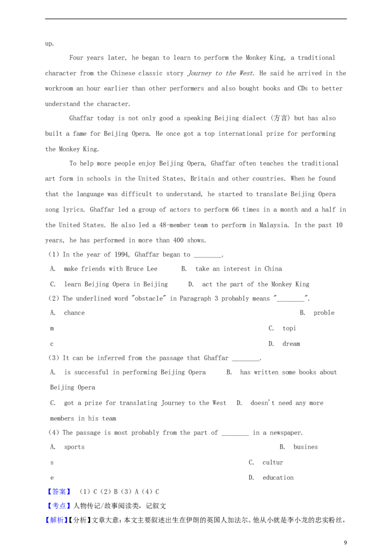 浙江省绍兴市2019年中考英语真题试题（含解析）_中考真题_3.英语中考真题2015-2024年_2019年全国中考YINGYU148份