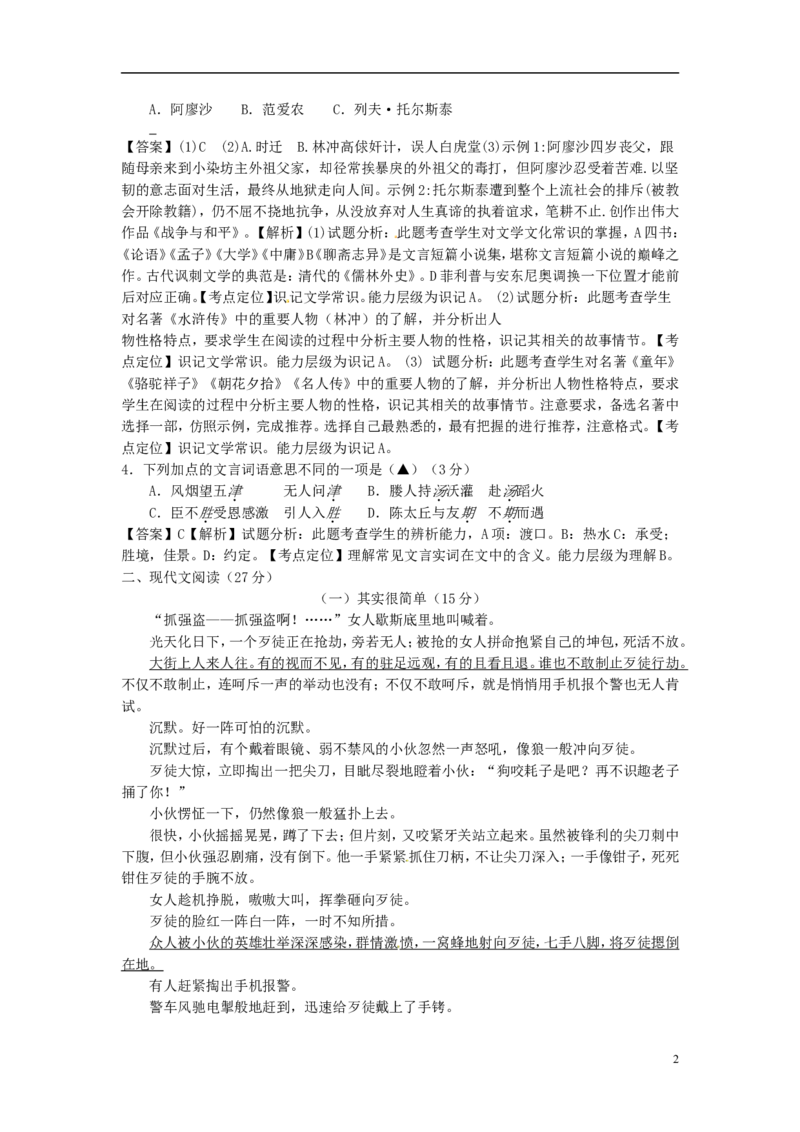 浙江省舟山市2015年中考语文真题试题（含答案）_中考真题_1.语文中考真题2015-2024年_2015年全国中考语文154份_2015年全国中考154份