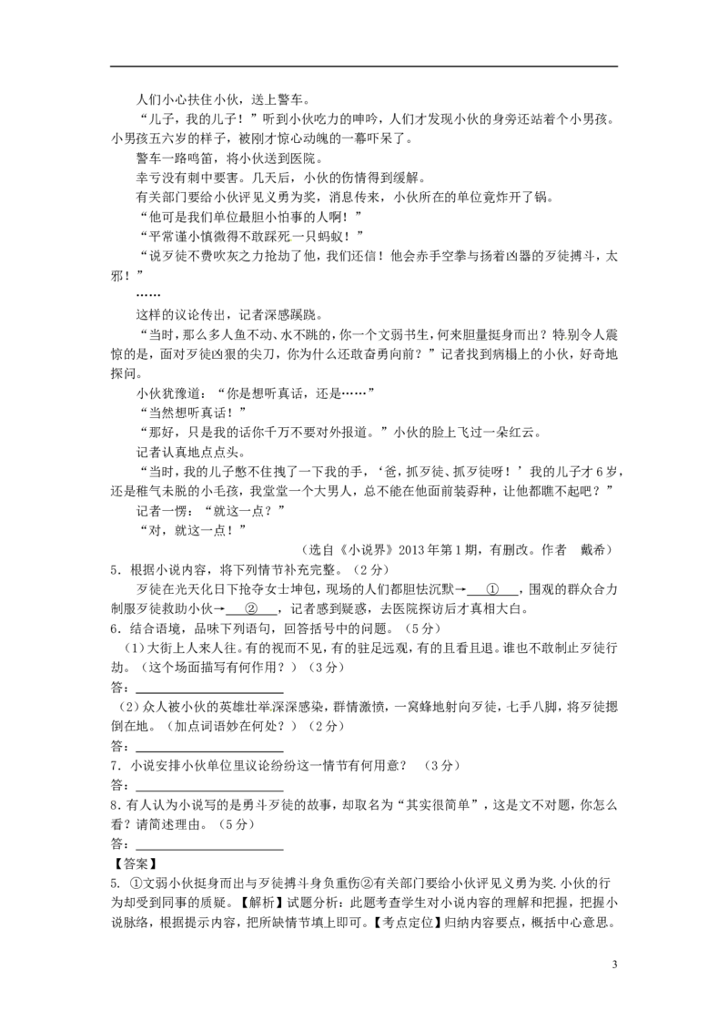 浙江省舟山市2015年中考语文真题试题（含答案）_中考真题_1.语文中考真题2015-2024年_2015年全国中考语文154份_2015年全国中考154份