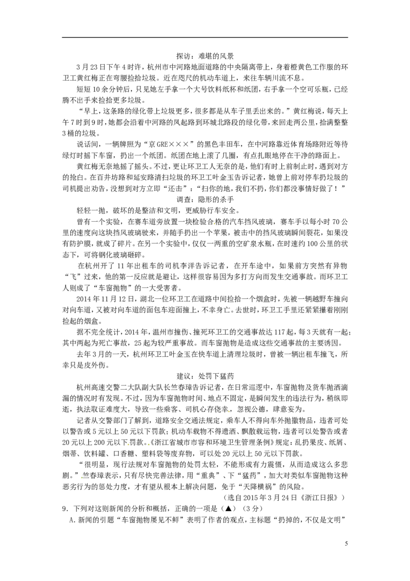 浙江省舟山市2015年中考语文真题试题（含答案）_中考真题_1.语文中考真题2015-2024年_2015年全国中考语文154份_2015年全国中考154份