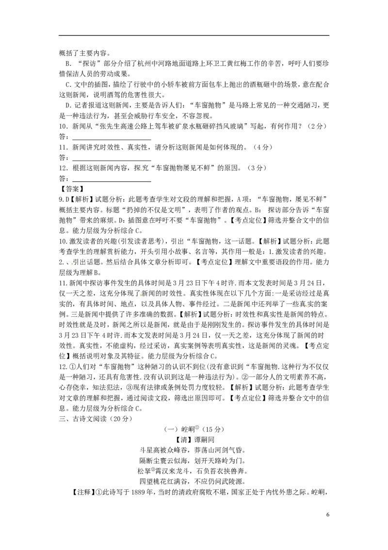 浙江省舟山市2015年中考语文真题试题（含答案）_中考真题_1.语文中考真题2015-2024年_2015年全国中考语文154份_2015年全国中考154份