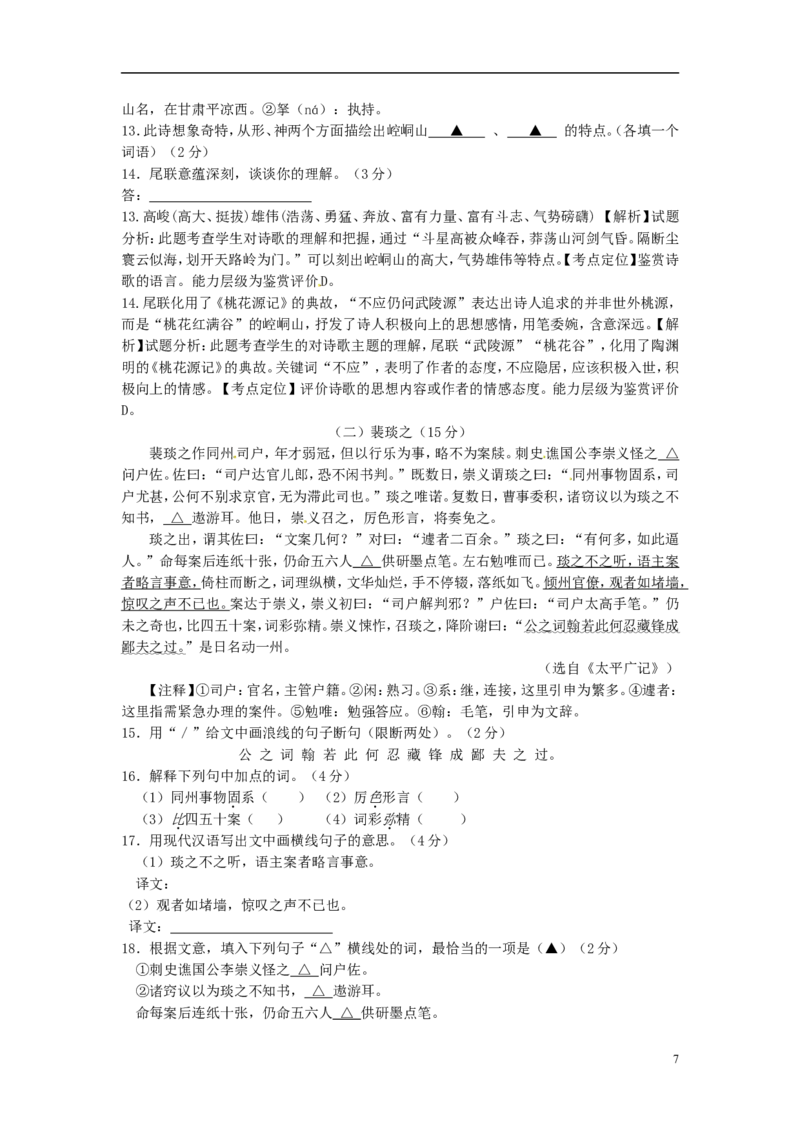 浙江省舟山市2015年中考语文真题试题（含答案）_中考真题_1.语文中考真题2015-2024年_2015年全国中考语文154份_2015年全国中考154份