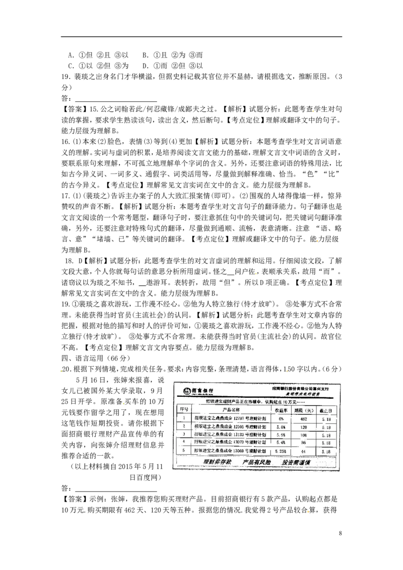 浙江省舟山市2015年中考语文真题试题（含答案）_中考真题_1.语文中考真题2015-2024年_2015年全国中考语文154份_2015年全国中考154份
