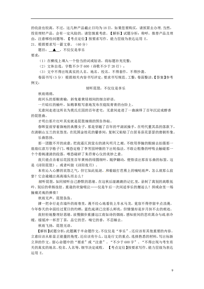 浙江省舟山市2015年中考语文真题试题（含答案）_中考真题_1.语文中考真题2015-2024年_2015年全国中考语文154份_2015年全国中考154份