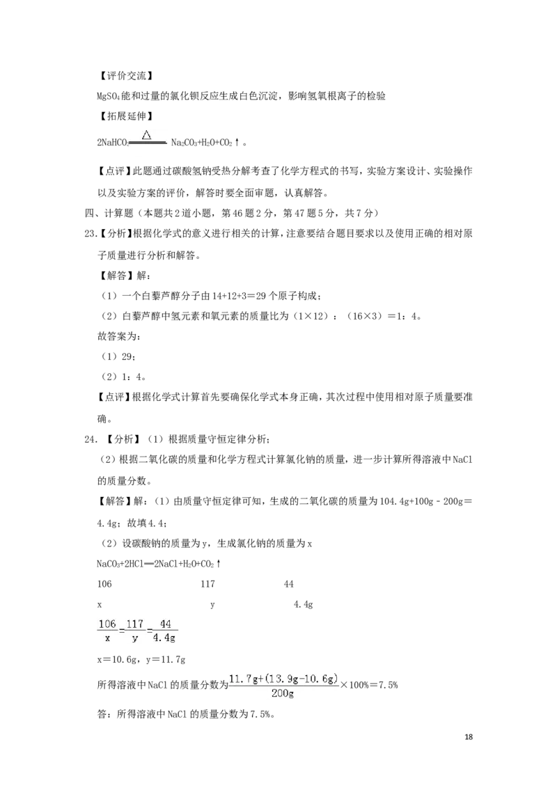 湖南省岳阳市2019年中考化学真题试题（含解析）_中考真题_5.化学中考真题2015-2024年_2019中考真题卷（140份）