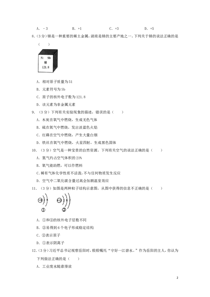 湖南省岳阳市2019年中考化学真题试题（含解析）_中考真题_5.化学中考真题2015-2024年_2019中考真题卷（140份）