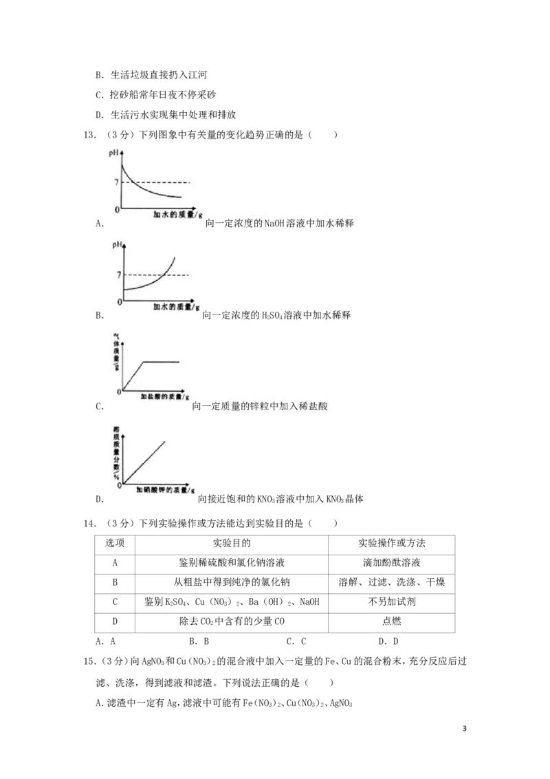 湖南省岳阳市2019年中考化学真题试题（含解析）_中考真题_5.化学中考真题2015-2024年_2019中考真题卷（140份）