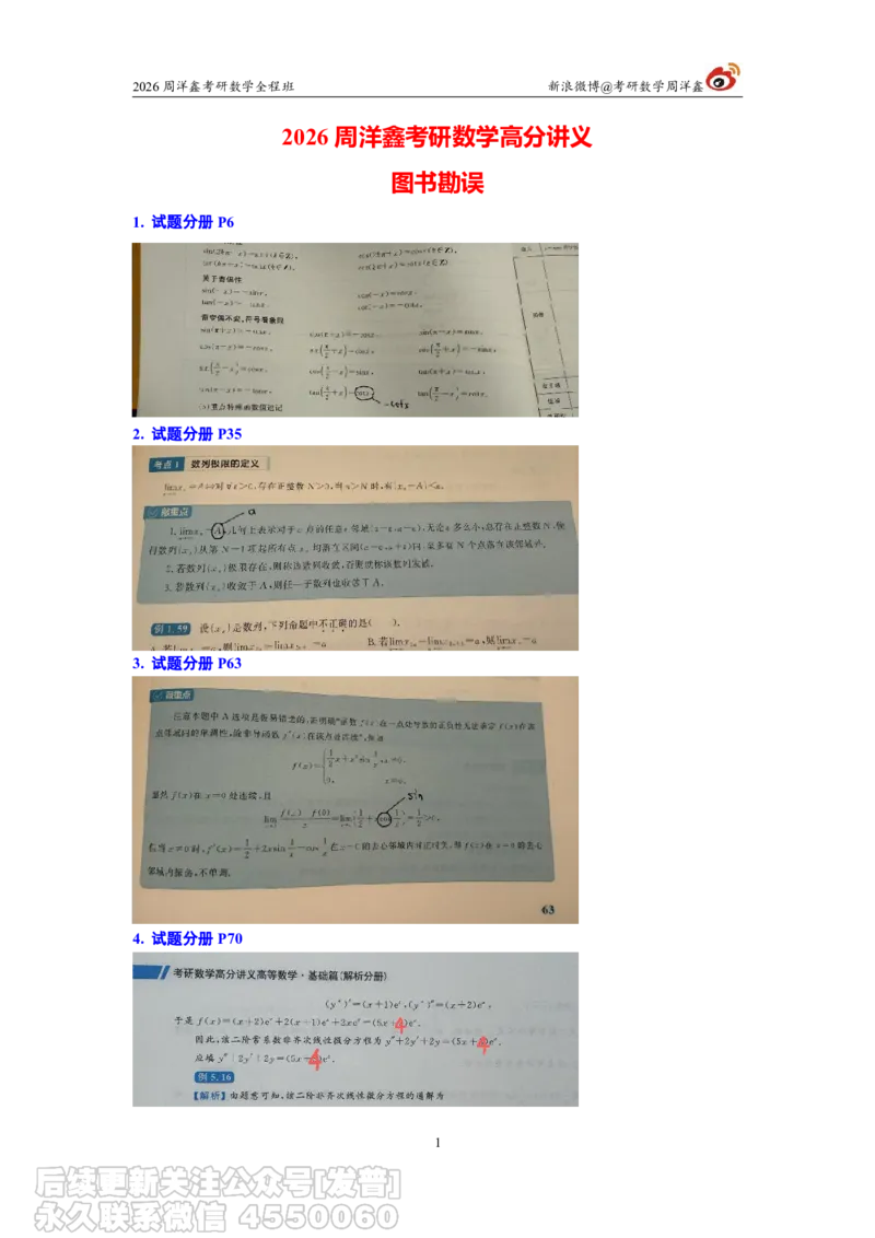 082.图书勘误26考研数学高分讲义_已解密_04.2026考研数学周洋鑫数学笑过_00.随课资料