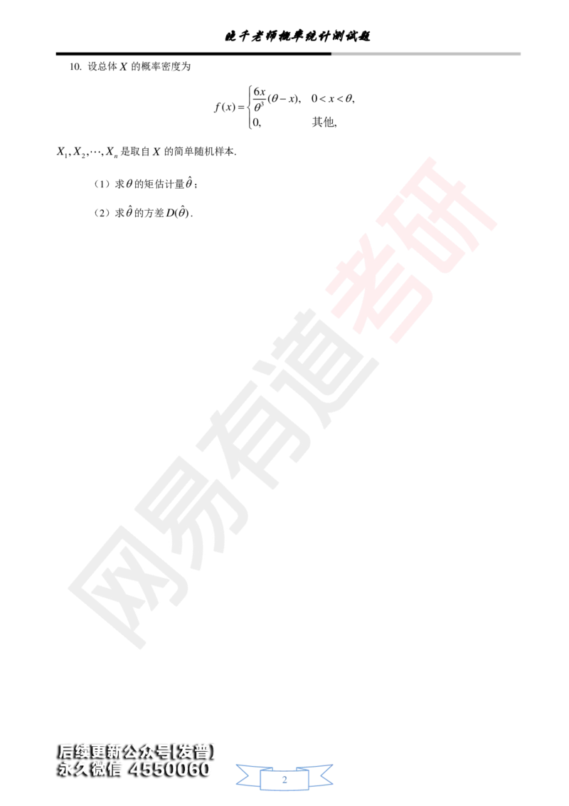 (141)--概率基础阶段测试(试卷)_01.2026考研数学有道武忠祥刘金峰全程班_01.2026考研数学武忠祥刘金峰全程班_00.书籍和讲义_{3}--全部课件