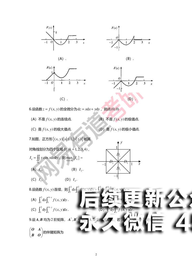 (143)--基础综合测试卷（数1）_01.2026考研数学有道武忠祥刘金峰全程班_01.2026考研数学武忠祥刘金峰全程班_00.书籍和讲义_{2}--资料