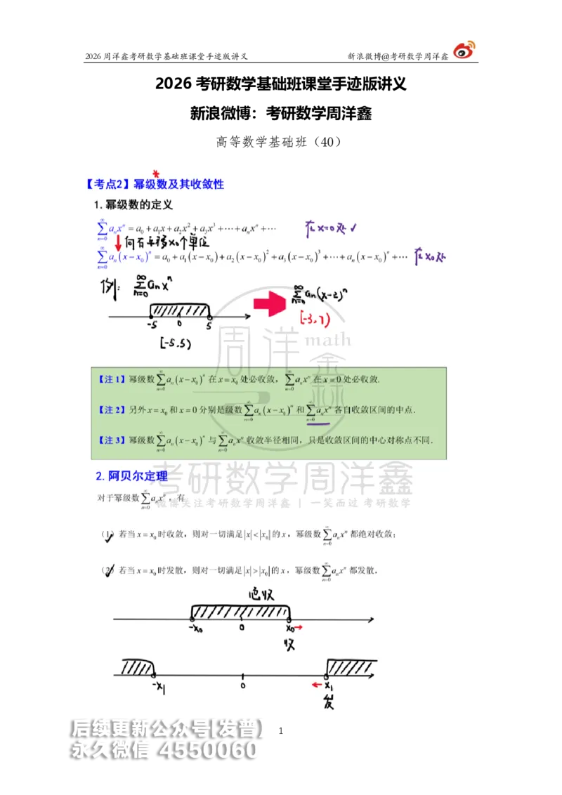 104.2026周洋鑫考研数学基础班（高数40）_已解密_04.2026考研数学周洋鑫数学笑过_00.随课资料