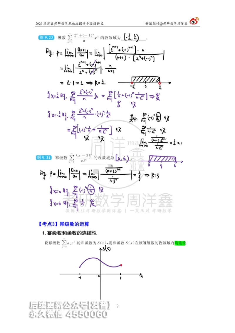 104.2026周洋鑫考研数学基础班（高数40）_已解密_04.2026考研数学周洋鑫数学笑过_00.随课资料