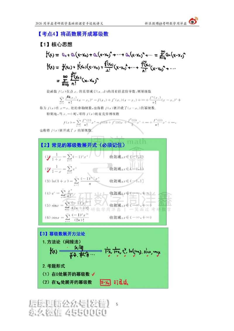 104.2026周洋鑫考研数学基础班（高数40）_已解密_04.2026考研数学周洋鑫数学笑过_00.随课资料