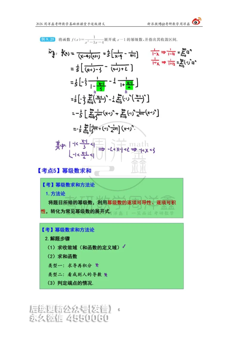 104.2026周洋鑫考研数学基础班（高数40）_已解密_04.2026考研数学周洋鑫数学笑过_00.随课资料