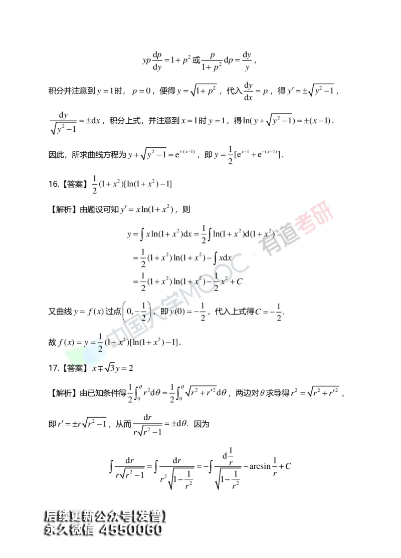 (154)--第七章《微分方程》答案详解_01.2026考研数学有道武忠祥刘金峰全程班_01.2026考研数学武忠祥刘金峰全程班_00.书籍和讲义_{3}--全部课件