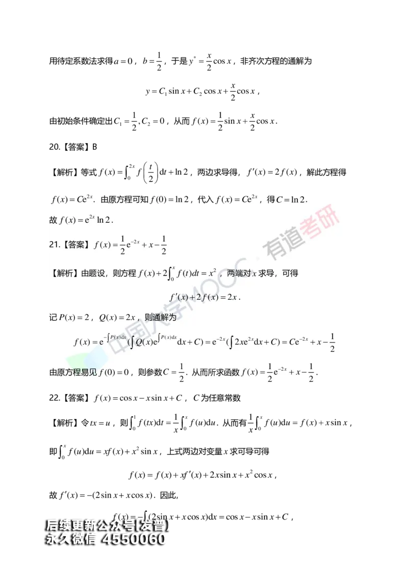 (154)--第七章《微分方程》答案详解_01.2026考研数学有道武忠祥刘金峰全程班_01.2026考研数学武忠祥刘金峰全程班_00.书籍和讲义_{3}--全部课件