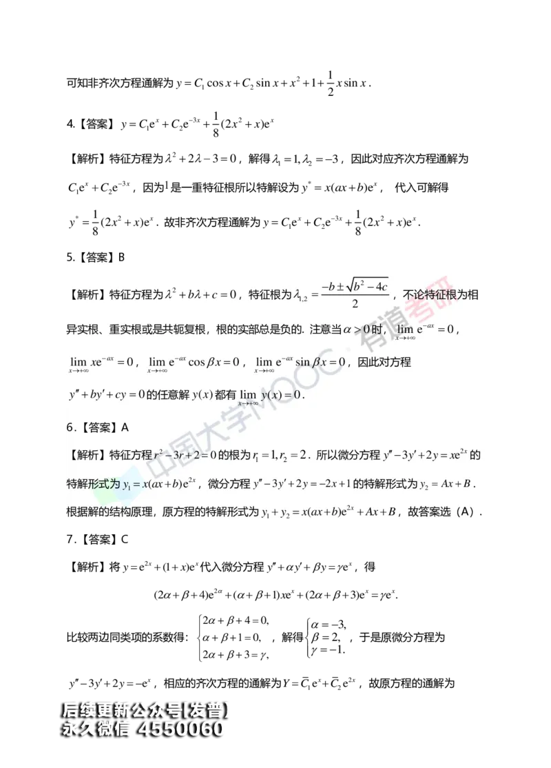 (154)--第七章《微分方程》答案详解_01.2026考研数学有道武忠祥刘金峰全程班_01.2026考研数学武忠祥刘金峰全程班_00.书籍和讲义_{3}--全部课件