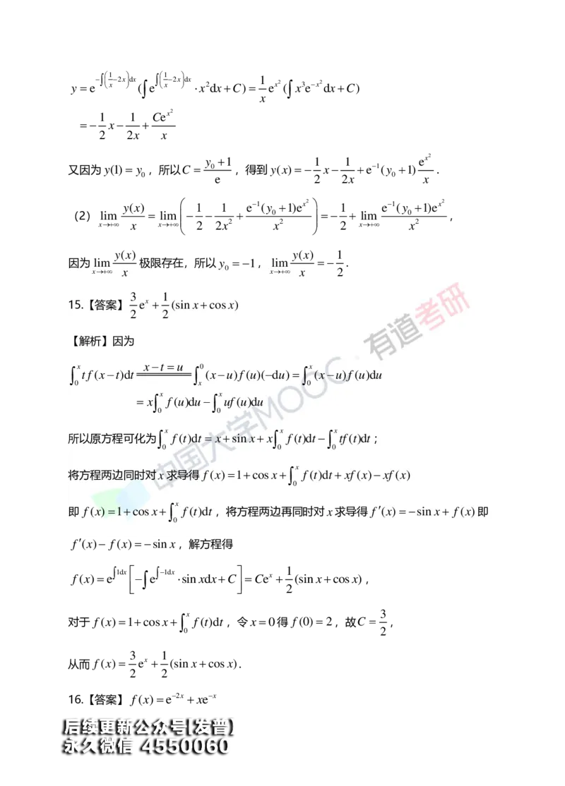 (154)--第七章《微分方程》答案详解_01.2026考研数学有道武忠祥刘金峰全程班_01.2026考研数学武忠祥刘金峰全程班_00.书籍和讲义_{3}--全部课件