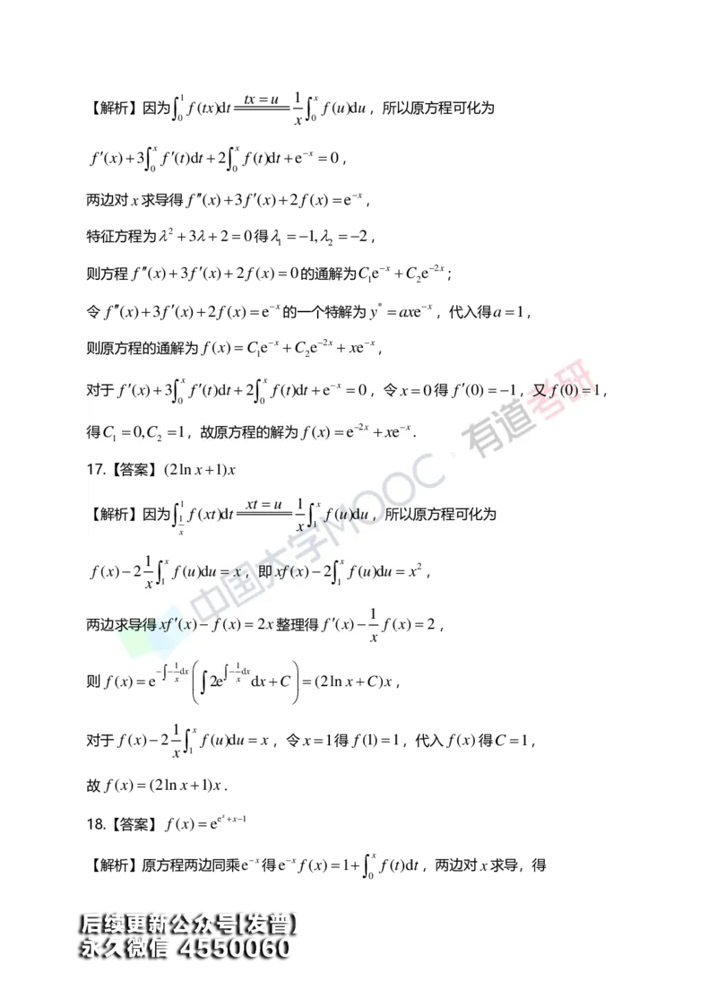 (154)--第七章《微分方程》答案详解_01.2026考研数学有道武忠祥刘金峰全程班_01.2026考研数学武忠祥刘金峰全程班_00.书籍和讲义_{3}--全部课件