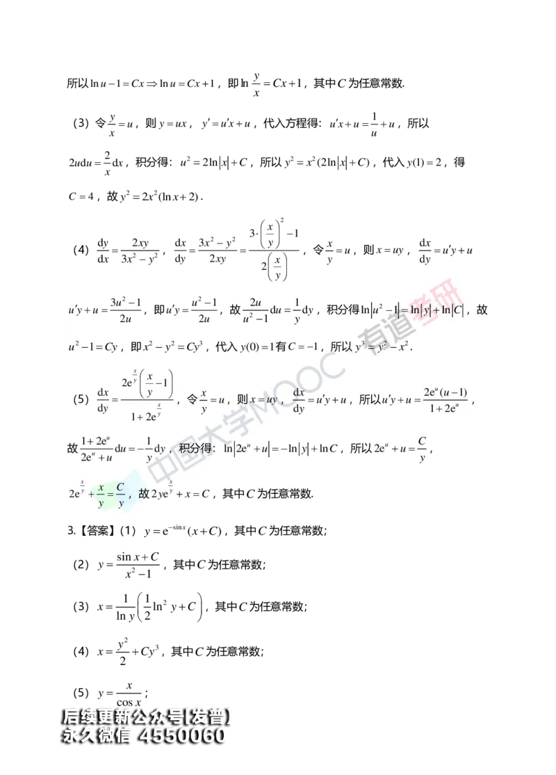(154)--第七章《微分方程》答案详解_01.2026考研数学有道武忠祥刘金峰全程班_01.2026考研数学武忠祥刘金峰全程班_00.书籍和讲义_{3}--全部课件