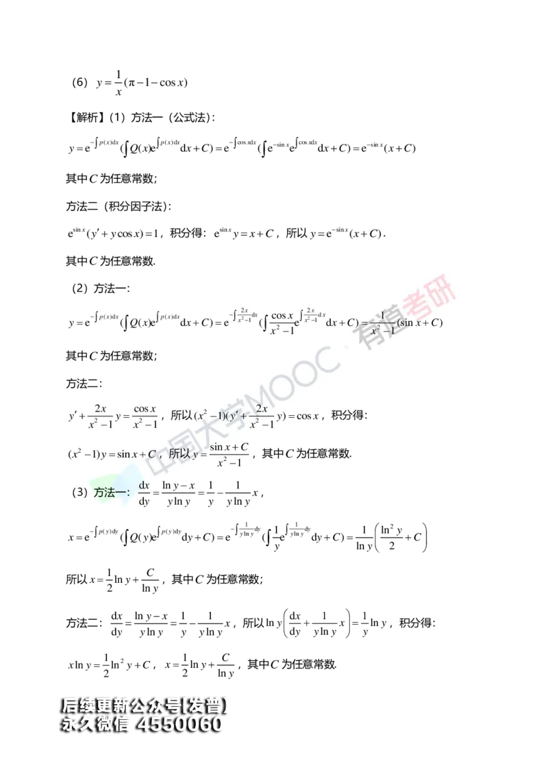 (154)--第七章《微分方程》答案详解_01.2026考研数学有道武忠祥刘金峰全程班_01.2026考研数学武忠祥刘金峰全程班_00.书籍和讲义_{3}--全部课件