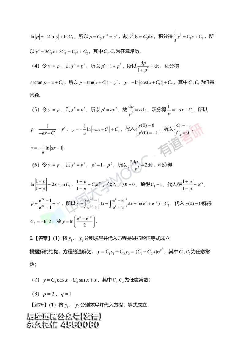 (154)--第七章《微分方程》答案详解_01.2026考研数学有道武忠祥刘金峰全程班_01.2026考研数学武忠祥刘金峰全程班_00.书籍和讲义_{3}--全部课件