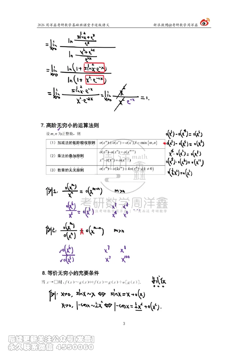 046.2026周洋鑫考研数学基础班（高数3）_已解密_04.2026考研数学周洋鑫数学笑过_00.随课资料