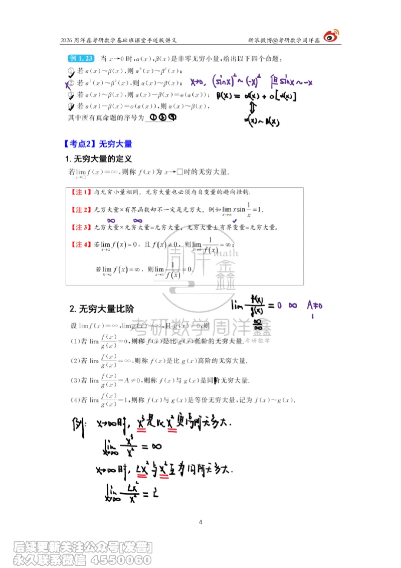 046.2026周洋鑫考研数学基础班（高数3）_已解密_04.2026考研数学周洋鑫数学笑过_00.随课资料