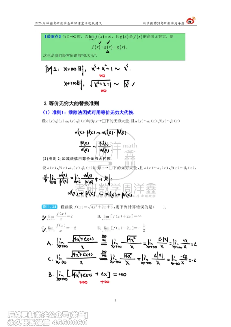 046.2026周洋鑫考研数学基础班（高数3）_已解密_04.2026考研数学周洋鑫数学笑过_00.随课资料