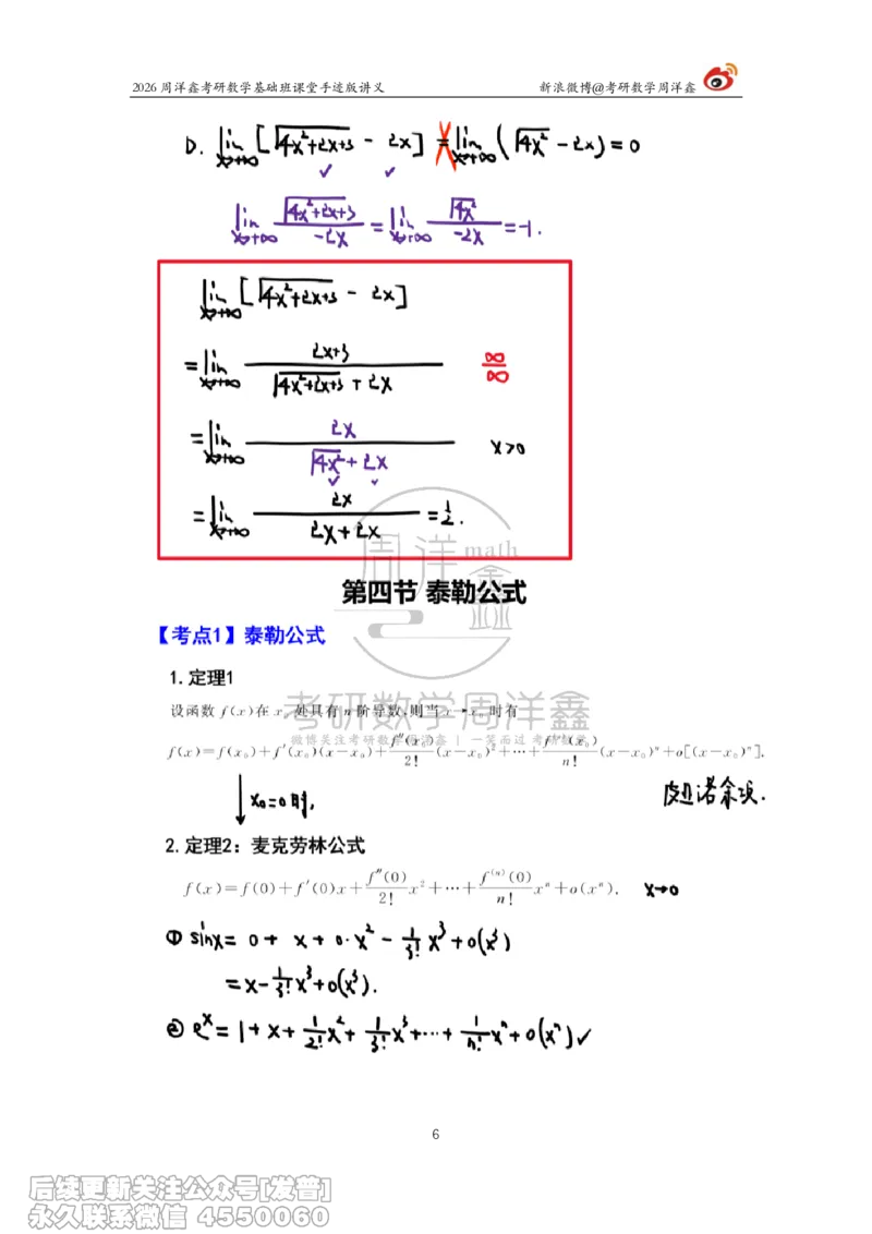 046.2026周洋鑫考研数学基础班（高数3）_已解密_04.2026考研数学周洋鑫数学笑过_00.随课资料