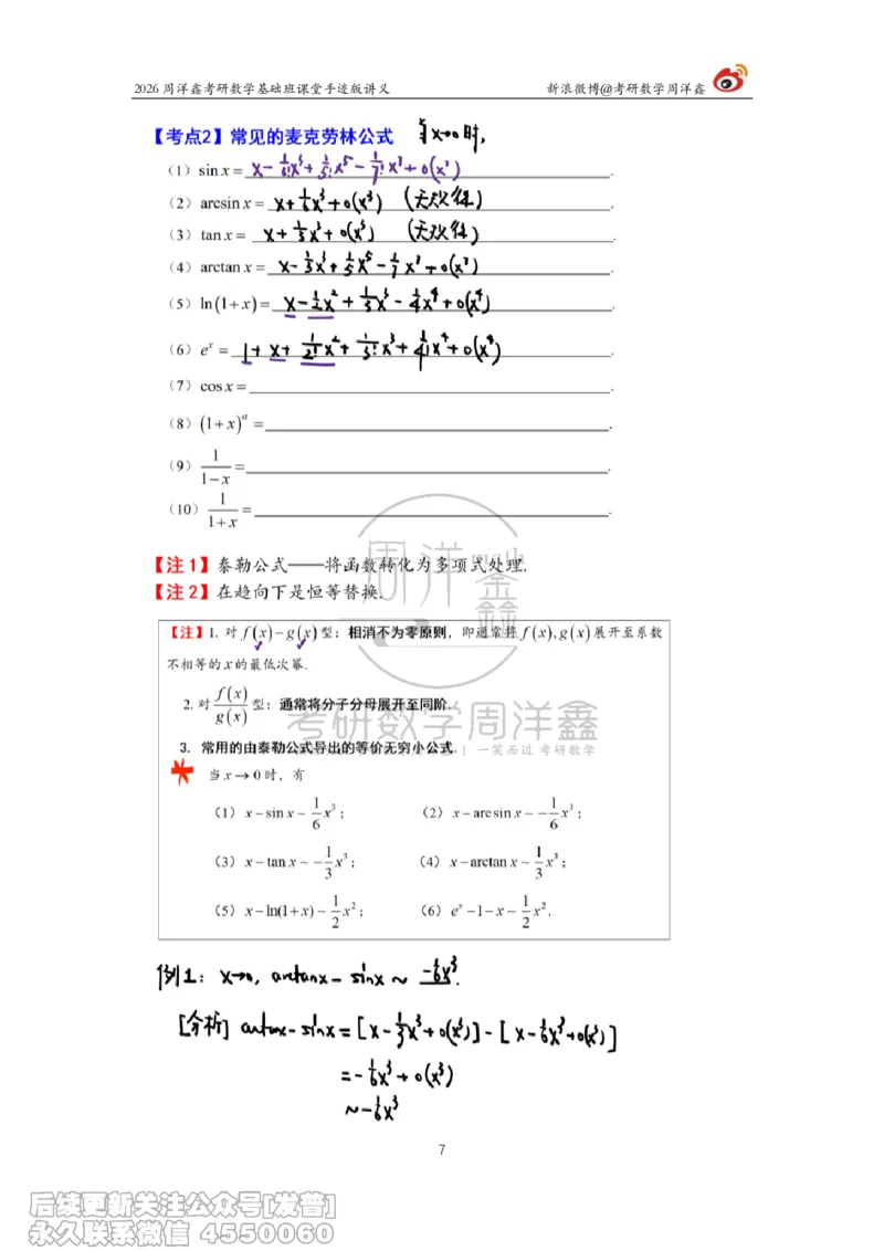 046.2026周洋鑫考研数学基础班（高数3）_已解密_04.2026考研数学周洋鑫数学笑过_00.随课资料