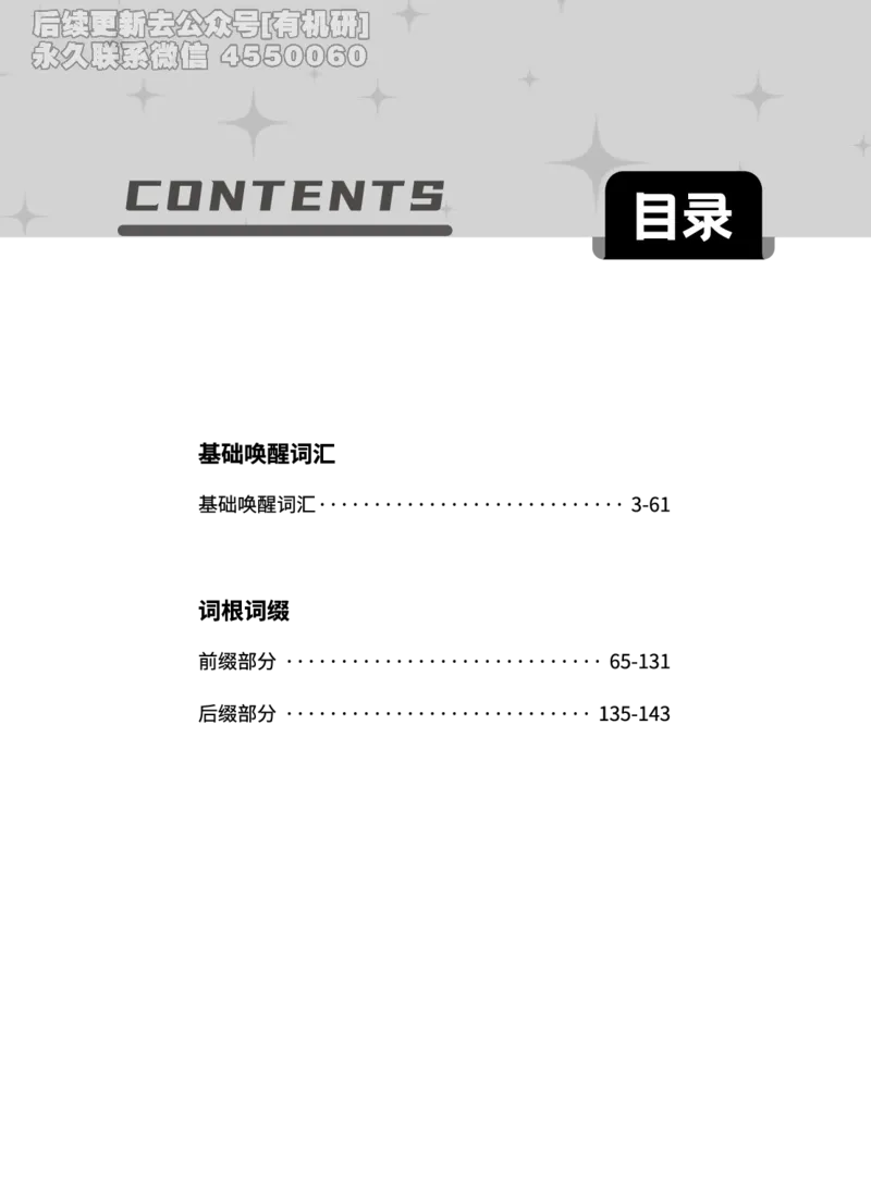 (2.2.10)--研师解词._05.2026考研数学研途&mdash;杨超数学全程班_00.书籍和讲义_{0}--全部课件_已加水印