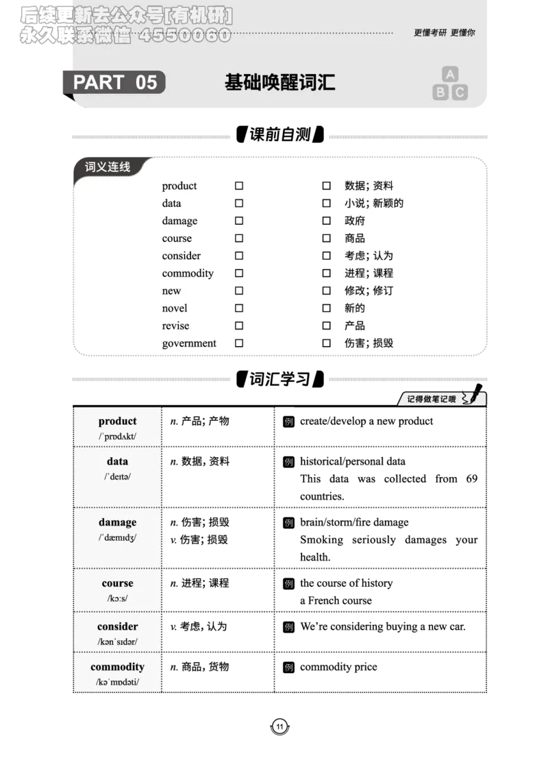 (2.2.10)--研师解词._05.2026考研数学研途&mdash;杨超数学全程班_00.书籍和讲义_{0}--全部课件_已加水印