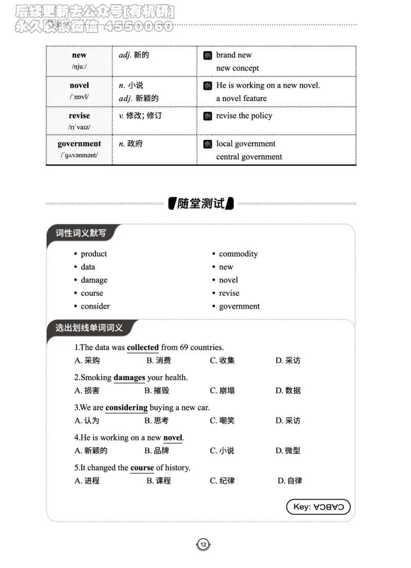 (2.2.10)--研师解词._05.2026考研数学研途&mdash;杨超数学全程班_00.书籍和讲义_{0}--全部课件_已加水印
