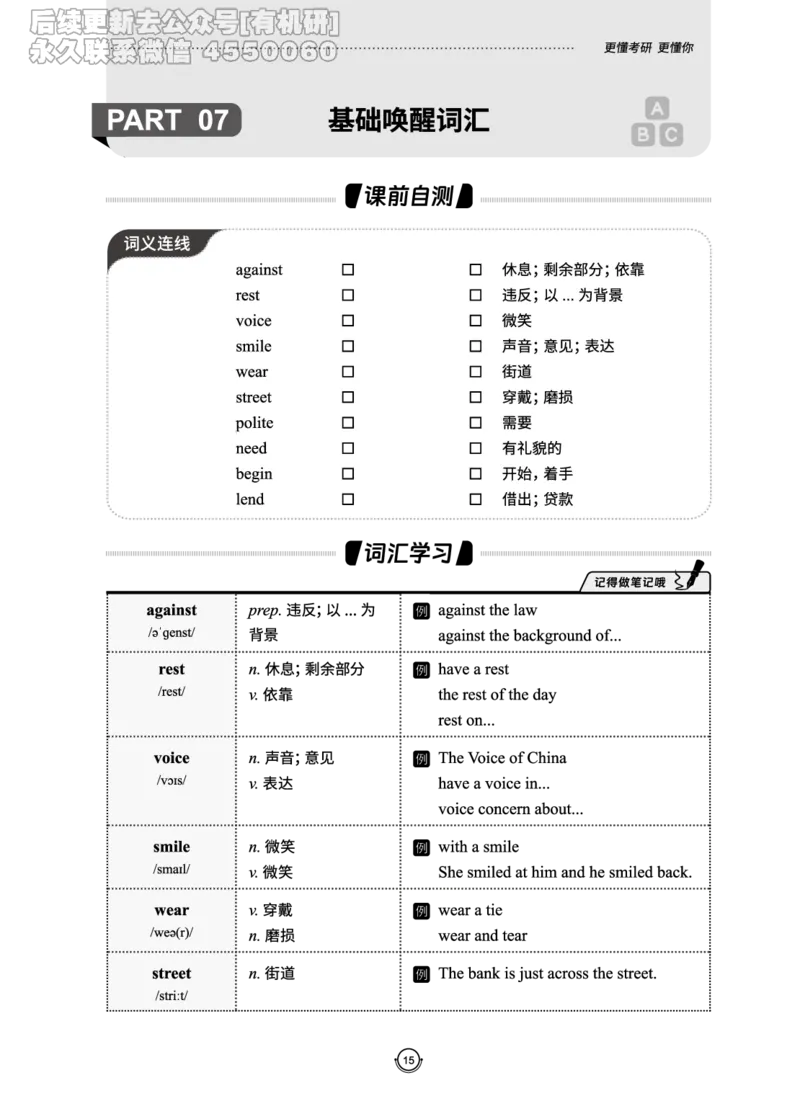 (2.2.10)--研师解词._05.2026考研数学研途&mdash;杨超数学全程班_00.书籍和讲义_{0}--全部课件_已加水印