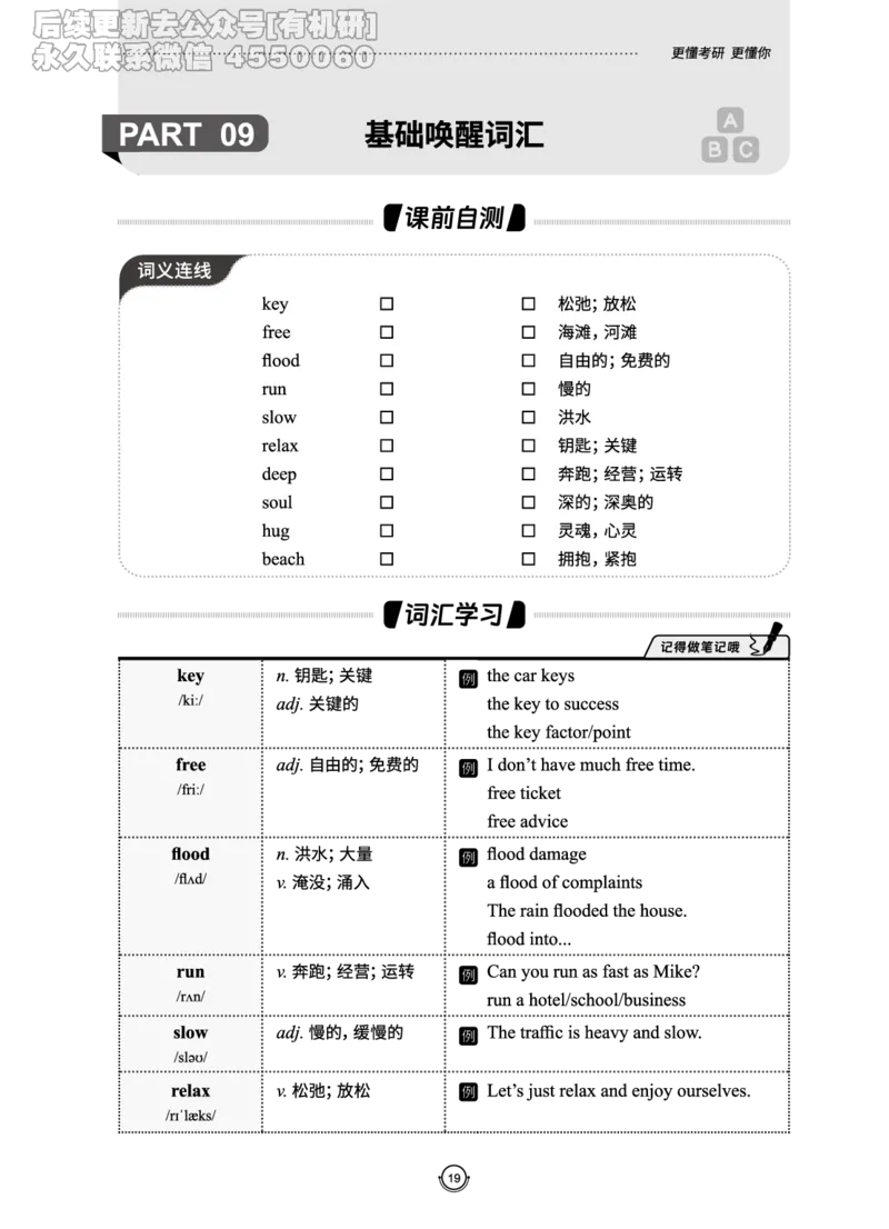 (2.2.10)--研师解词._05.2026考研数学研途&mdash;杨超数学全程班_00.书籍和讲义_{0}--全部课件_已加水印