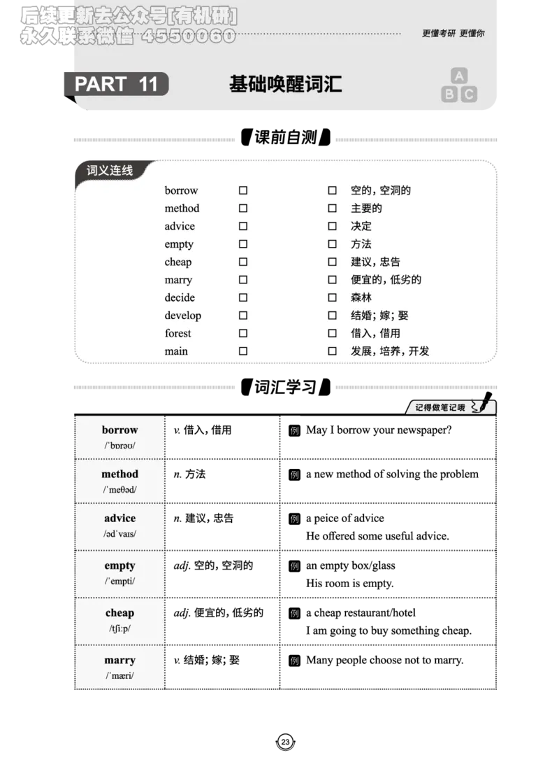 (2.2.10)--研师解词._05.2026考研数学研途&mdash;杨超数学全程班_00.书籍和讲义_{0}--全部课件_已加水印