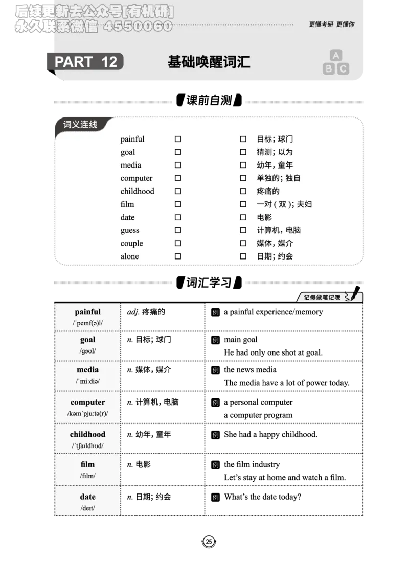 (2.2.10)--研师解词._05.2026考研数学研途&mdash;杨超数学全程班_00.书籍和讲义_{0}--全部课件_已加水印