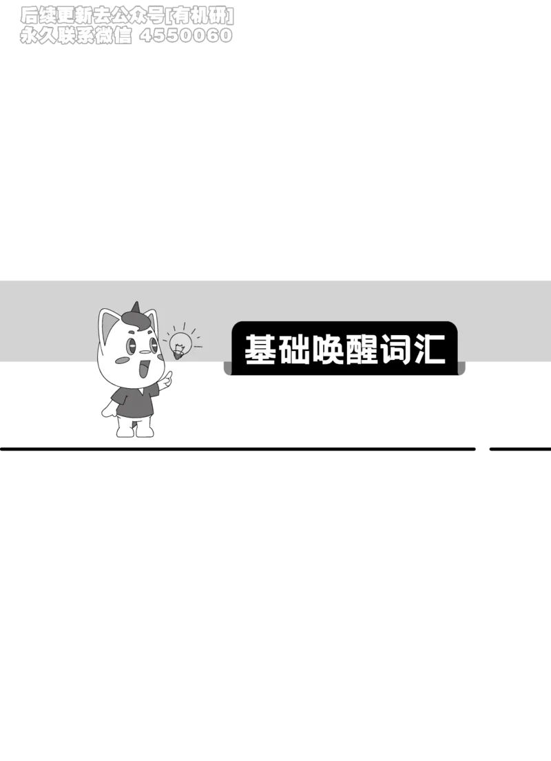 (2.2.10)--研师解词._05.2026考研数学研途&mdash;杨超数学全程班_00.书籍和讲义_{0}--全部课件_已加水印