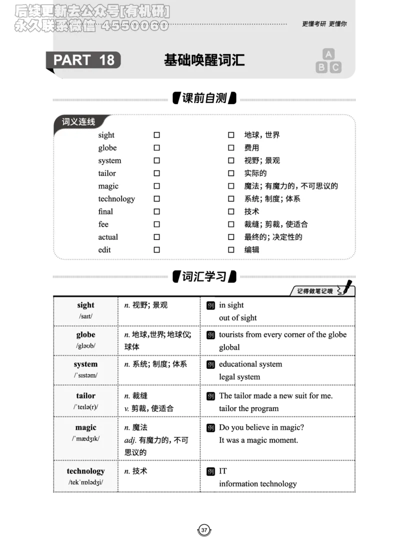 (2.2.10)--研师解词._05.2026考研数学研途&mdash;杨超数学全程班_00.书籍和讲义_{0}--全部课件_已加水印