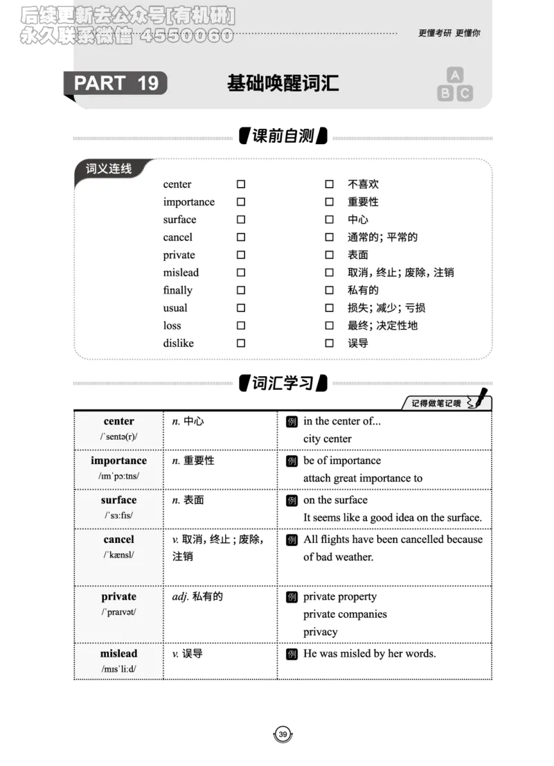 (2.2.10)--研师解词._05.2026考研数学研途&mdash;杨超数学全程班_00.书籍和讲义_{0}--全部课件_已加水印