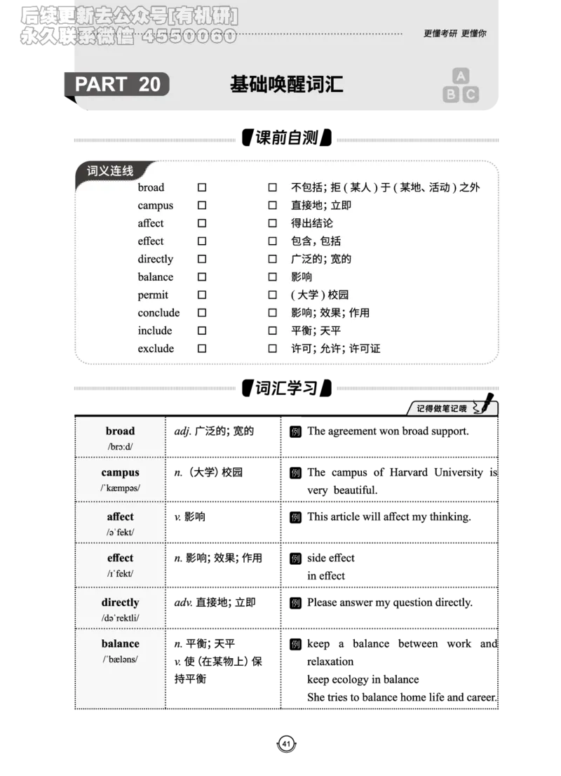 (2.2.10)--研师解词._05.2026考研数学研途&mdash;杨超数学全程班_00.书籍和讲义_{0}--全部课件_已加水印
