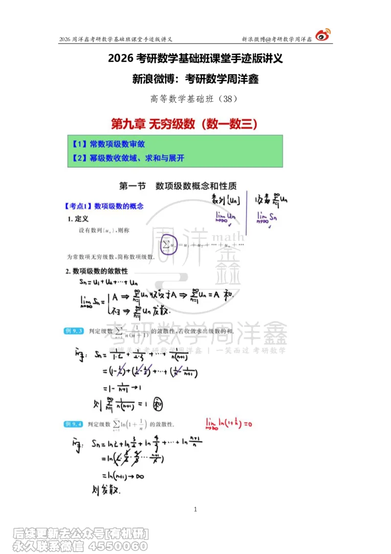 099.2026周洋鑫考研数学基础班（高数38）_04.2026考研数学周洋鑫数学笑过_00.随课资料